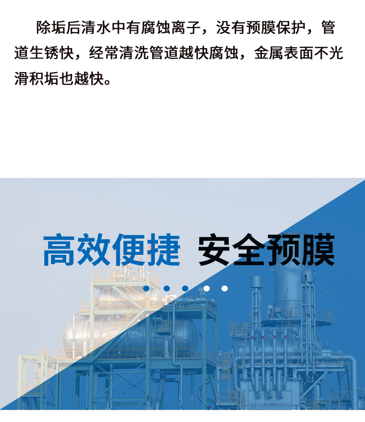 預(yù)膜鈍化劑 預(yù)膜鈍化劑