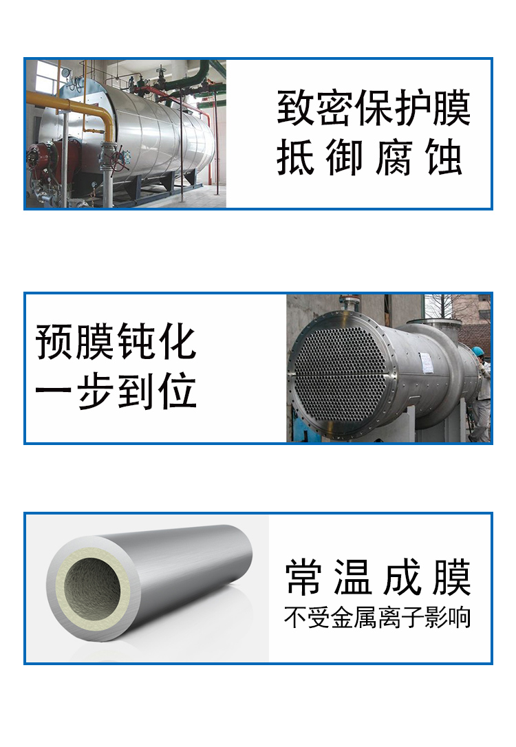 管道預(yù)膜鈍化劑 管道預(yù)膜鈍化劑