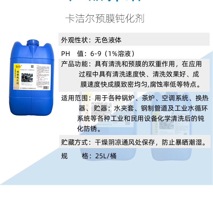 預(yù)膜鈍化劑 預(yù)膜鈍化劑