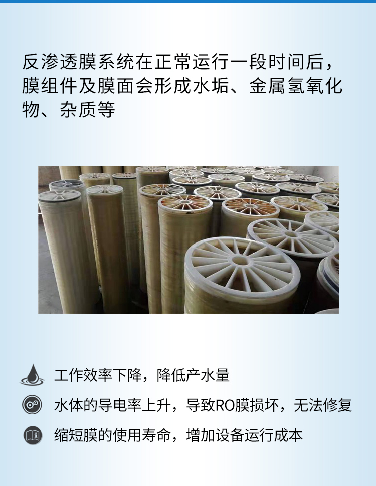 反滲透膜清洗劑 反滲透膜清洗劑