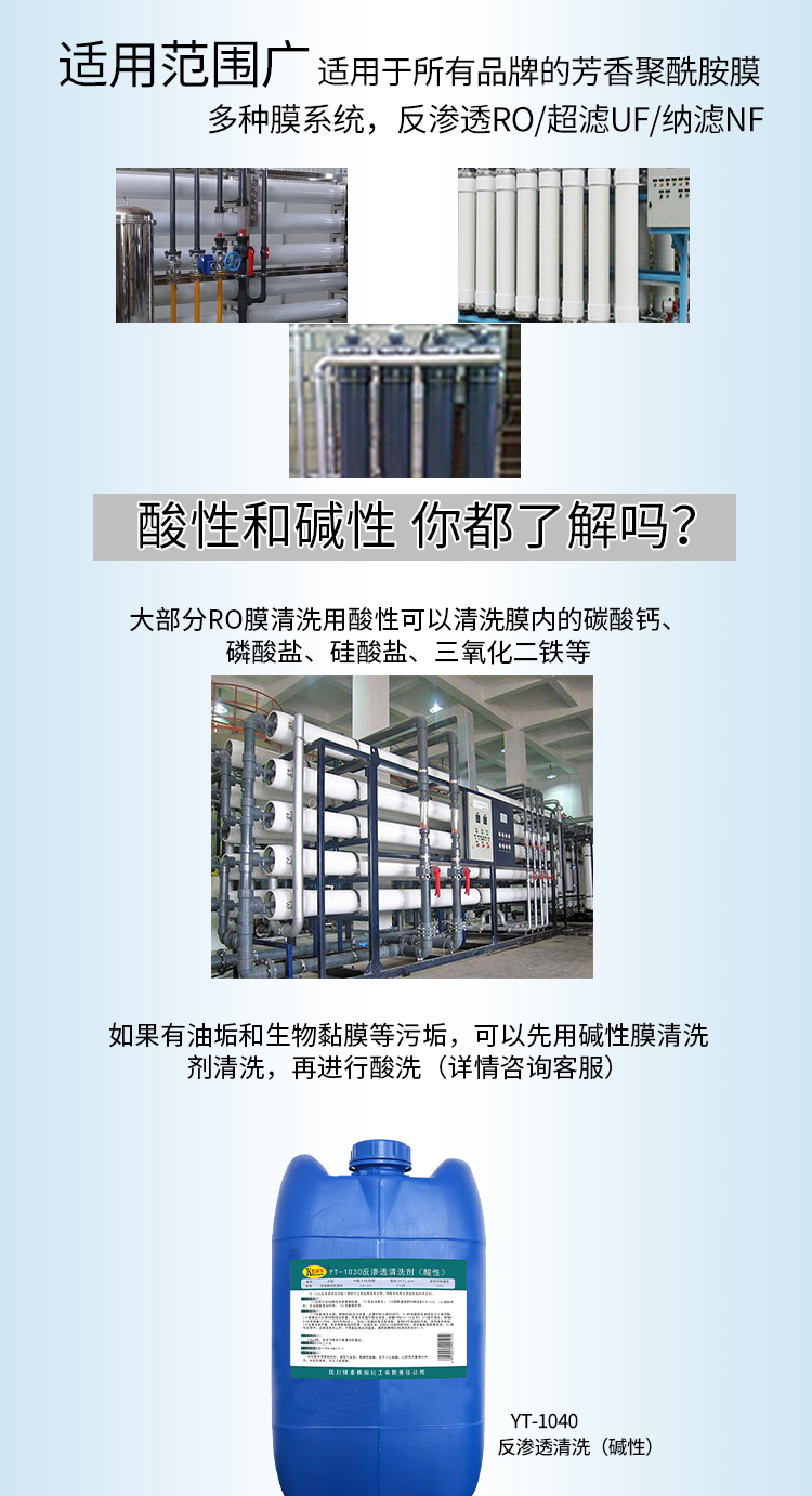 反滲透膜清洗劑 反滲透膜清洗劑