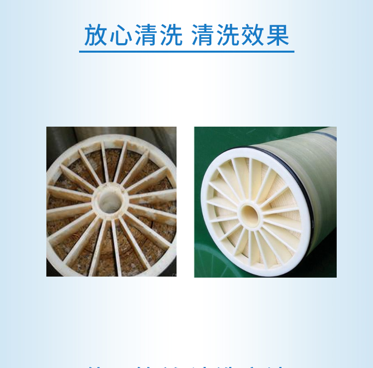反滲透膜清洗劑 反滲透膜清洗劑