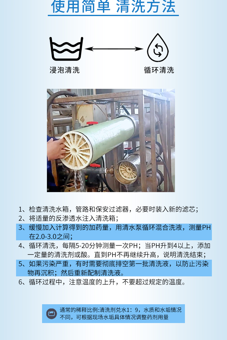 反滲透膜清洗劑 反滲透膜清洗劑