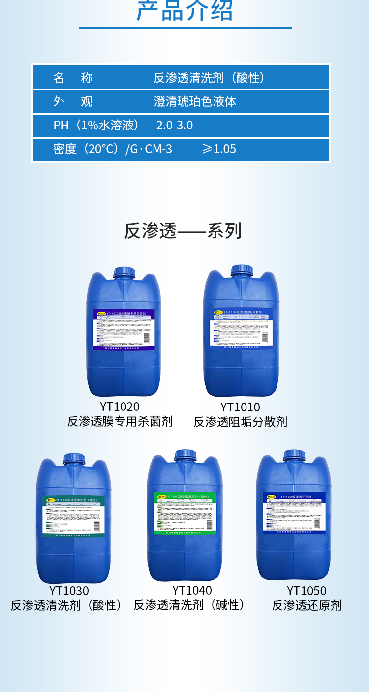 反滲透膜清洗劑 反滲透膜清洗劑