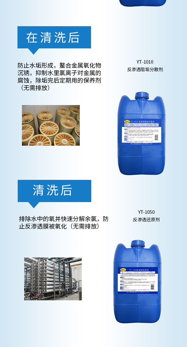 反滲透清洗劑 反滲透清洗劑