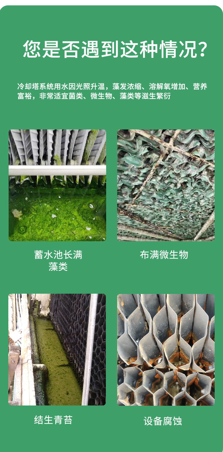 殺菌滅藻劑 殺菌滅藻劑