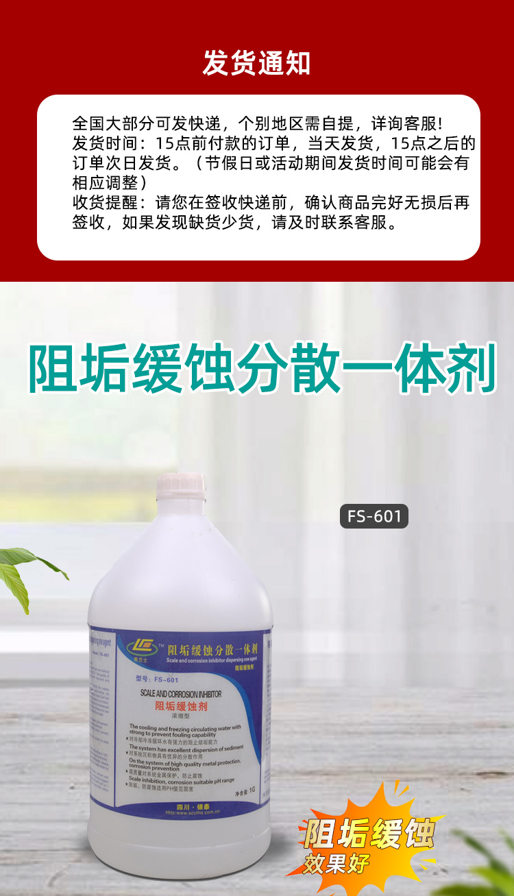 阻垢緩蝕分散一體劑 阻垢緩蝕分散一體劑