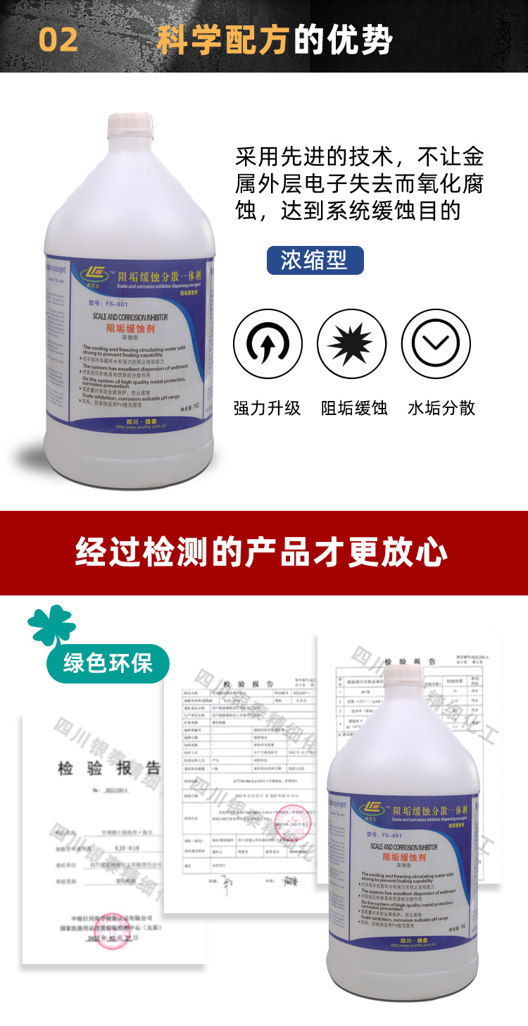 緩蝕阻垢劑 緩蝕阻垢劑