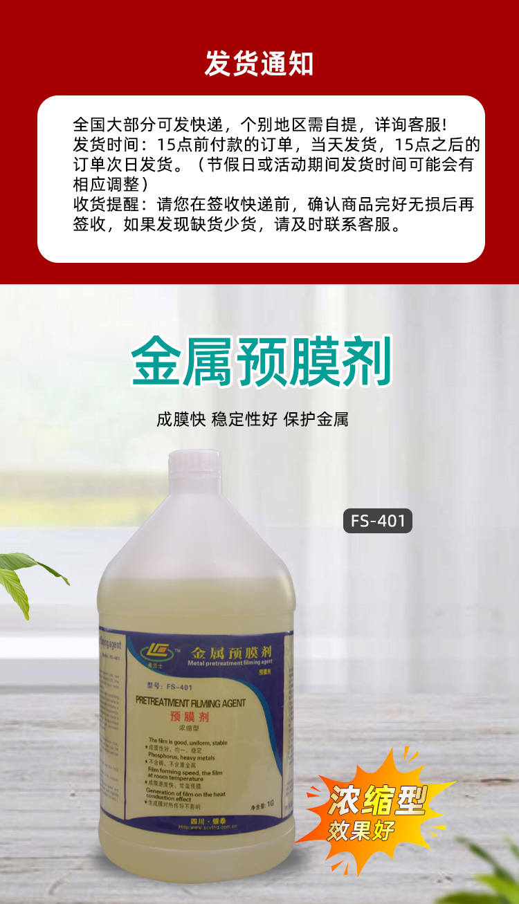 金屬預(yù)膜劑 金屬預(yù)膜劑