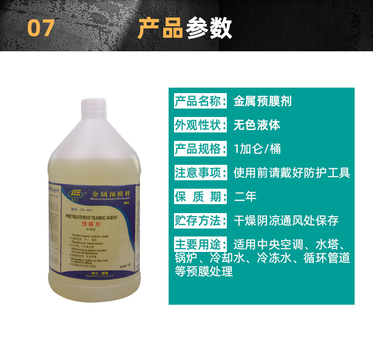 金屬預(yù)膜劑 金屬預(yù)膜劑
