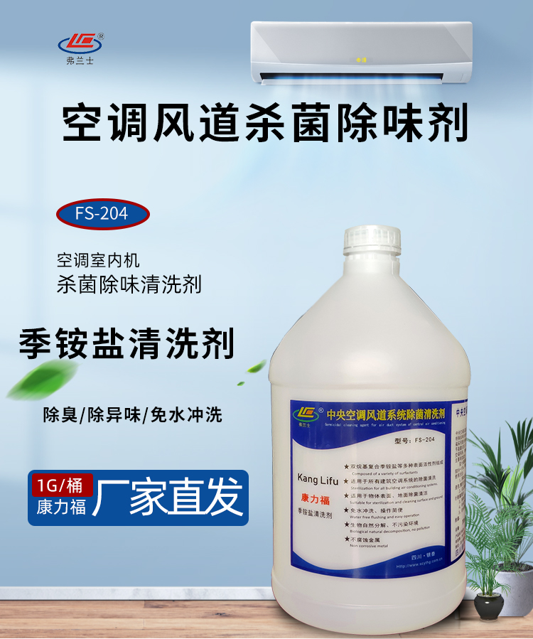 空調(diào)風道殺菌除味劑 空調(diào)風道殺菌除味劑