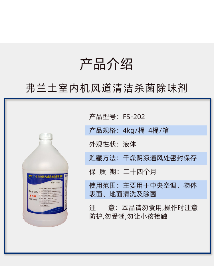 空調(diào)風道殺菌除味劑