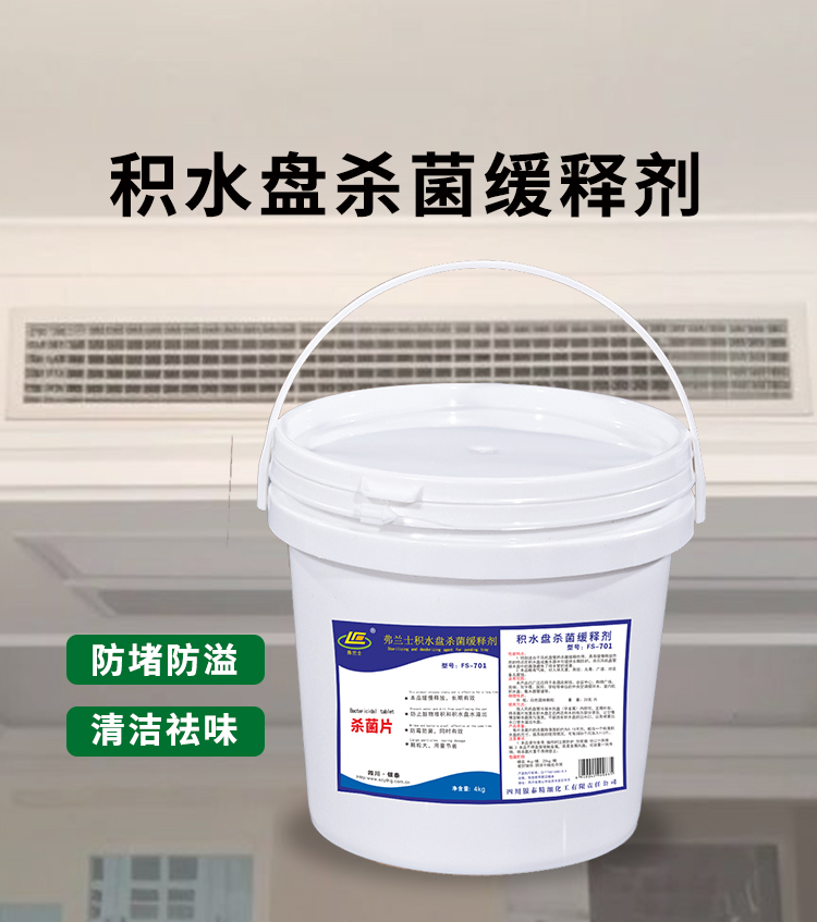 積水盤殺菌緩釋劑