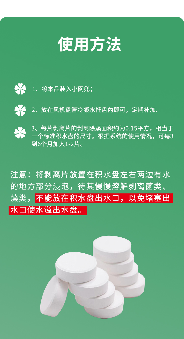 抑制菌藻一片搞定