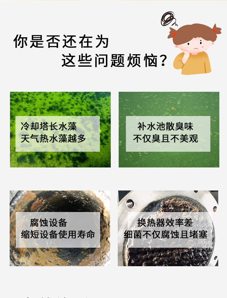 殺菌滅藻劑 殺菌滅藻劑
