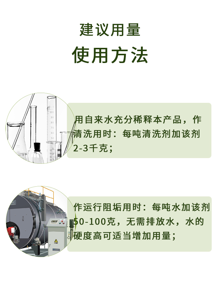 緩蝕阻垢劑