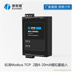 網(wǎng)絡(luò)IO模塊 模擬量輸入MODBUS TCP協(xié)議 8路電流4