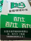 東莞清爽節(jié)能材料有限公司（百力士）