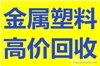 廣州市廢銅回收-快速上門收購