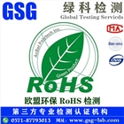 ROHS2.0環(huán)保檢測報(bào)告 ROHS測試報(bào)告檢測認(rèn)證測10項(xiàng)