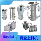添加劑的輸送與提升專用真空上料機
