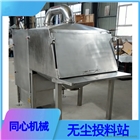 車間無粉塵漂揚外溢　專用無塵投料設(shè)備