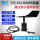 三杯風(fēng)速傳感器風(fēng)速儀風(fēng)速變送器風(fēng)速計(jì)超聲波風(fēng)速風(fēng)向氣象監(jiān)測