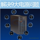 山特UPS電源3C3Pro30KVA27KW工廠生產(chǎn)過程控制